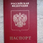 Купить российский внутренний паспорт – получить статус гражданина России, находясь в России